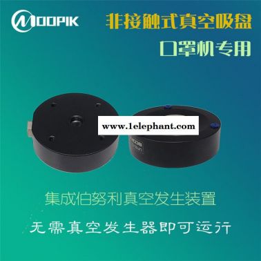 東莞MPK莫派克 口罩吸盤，口罩機吸盤，非接觸式吸盤，非接觸吸盤廠家，無接觸吸盤，懸浮式吸盤，施邁茨吸盤，光伏行業專業吸