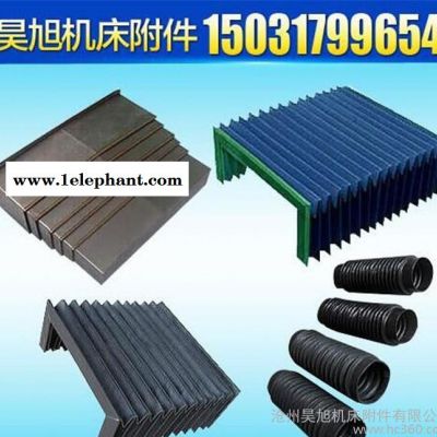 風琴防護罩，機床防塵罩，導軌防塵罩 ，絲杠防護罩，鋼板防護罩