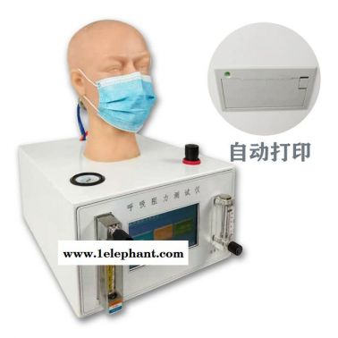 德天DT-KHZ 口罩廠呼吸阻力測(cè)試 口罩廠呼吸阻力測(cè)試儀 滿足歐標(biāo)