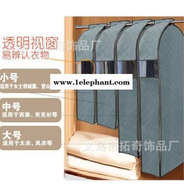 供應百納百家竹炭立體西服防塵罩 衣服防塵袋
