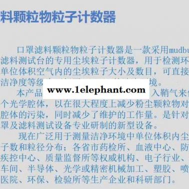 路博LB 口罩濾料顆粒物粒子計數器