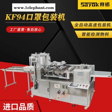賽諾SN-360FK 韓國KF94口罩包裝機一次性平面口罩包裝機kf94韓國口罩包裝機歡迎來電咨詢