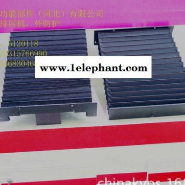 生產(chǎn)柔性風琴式防護罩，自動伸縮式直線導軌防塵罩，機床防塵套
