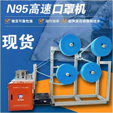 第三代增強(qiáng)穩(wěn)定型N95高速口罩機(jī) N95口罩機(jī)