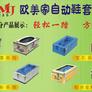 供應歐美家適合家居辦公等用歐美家鞋套機