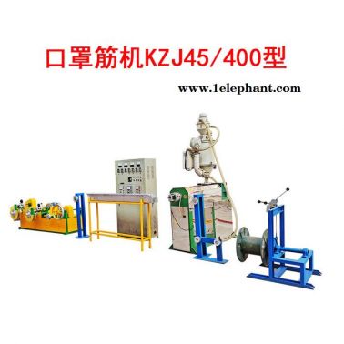 華豫長城口罩筋機KZJ45-400型（即塑料筋）