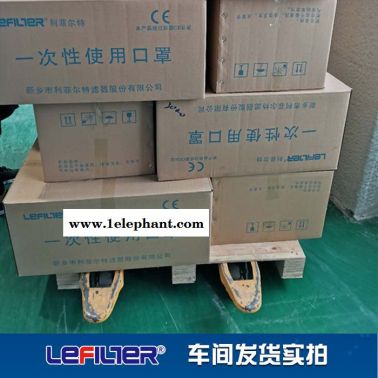 利菲爾特 口罩現(xiàn)貨供應(yīng)，助力學(xué)生開(kāi)學(xué)，低至1.3/支