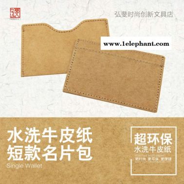 水洗牛皮紙卡包男女短款零錢包名片包保護套硬幣收納袋銀行卡交通卡飯卡工卡封套110*70MM 票夾