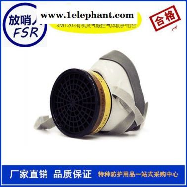 3M1203防毒面罩  有機蒸汽酸性氣體防護組合 防毒口罩 防毒半面罩