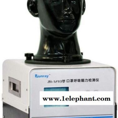 ZR-1211型口罩呼吸阻力檢測儀呼吸阻力測試儀