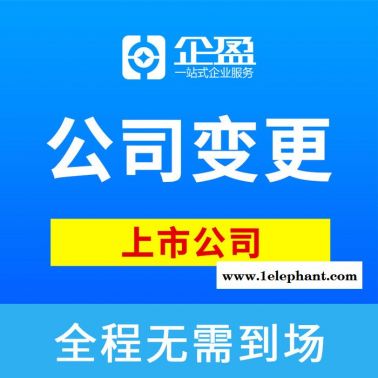 變更公司經(jīng)營范圍，上海公司增加口罩，消毒液經(jīng)營范圍，快速布局口罩生意，企盈提供全程辦理服務