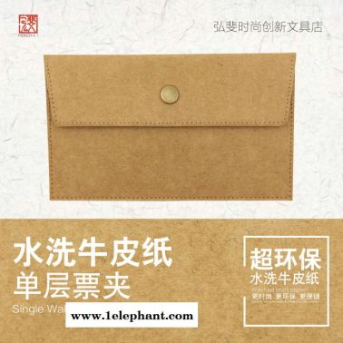 供應簡易水洗牛皮紙票據袋單金屬按扣橫款資料日用收納袋環保筆袋文具袋120*200MM
