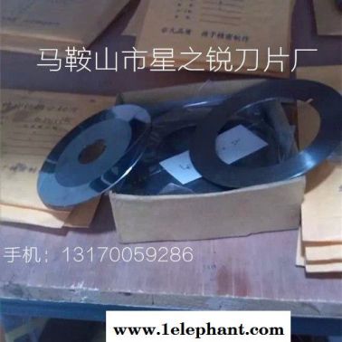 石膏藥棉分切機圓刀片 防塵罩切割刀片 膠帶基襯分切園刀
