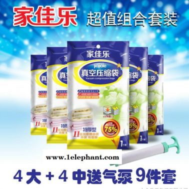 供應(yīng)家佳樂(lè)JAC-1554家佳樂(lè)真空壓縮袋收納袋套裝 11