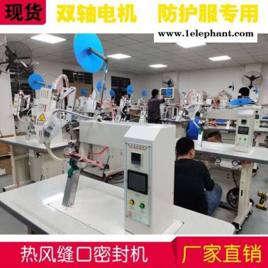 防護服生產壓條機 口罩防護服貼條機 帳篷防水無縫密封機過膠機