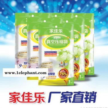 供應(yīng)家佳樂(lè)JAC-1555家佳樂(lè)真空壓縮袋 防爆收納袋套裝