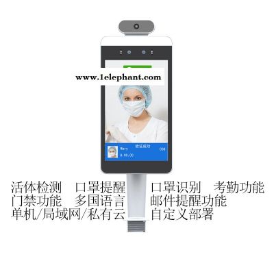 8寸紅外人臉識別測溫一體機 考勤功能機 電容觸摸 門禁考勤多國語言自由部署郵件提醒 口罩識別 歡迎咨詢
