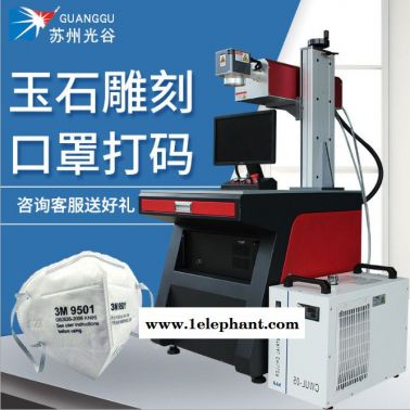 光谷3w紫外UV激光打標玻璃陶瓷水晶KN95口罩噴碼流水線打碼刻字雕刻機
