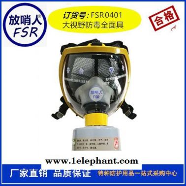 廠家現(xiàn)貨直銷防毒面具 防毒面罩 防毒全面罩 防毒全面具 價(jià)格  歡迎咨詢防毒面具,大視野全面具