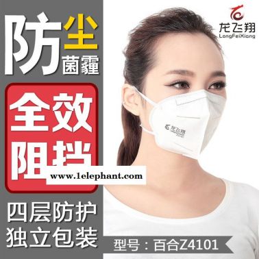 龍飛翔百合Z4101防護口罩 中東呼吸綜合征防護口罩 mers病毒防護口罩