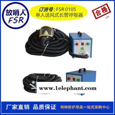 放哨人FSR0104自吸式長管呼吸器 長管呼吸器 長管空氣呼吸器 大視野面具