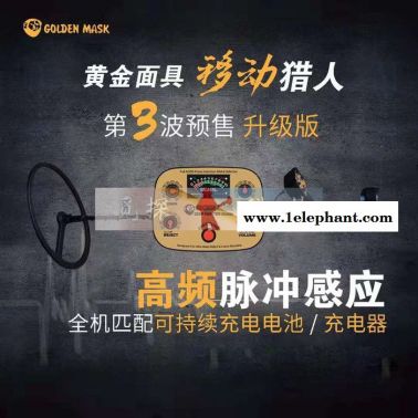 黃金面具黃金面具脈沖手持探測器 保加利亞 保加利亞黃金面具脈沖手持探測器進口黃金面具金屬探測器手持脈沖大深度高頻感應抗
