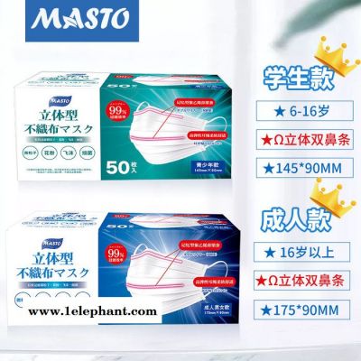 日本masto廠家一次性三層無紡布民用防護防塵口罩 兒童成人雙鼻條防塵透氣白色口罩批發 一次性口罩
