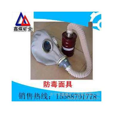 供應(yīng)鑫煤防毒面具**價格優(yōu)惠，加工訂做