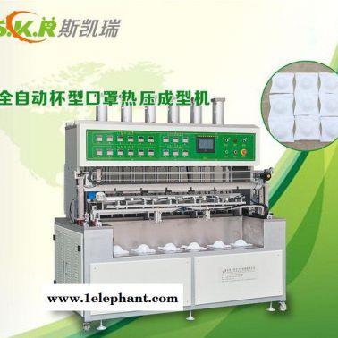 廣東斯凱瑞杯型口罩定型剪切機(jī)全自動(dòng)N95杯型口罩機(jī)一次性口罩機(jī)