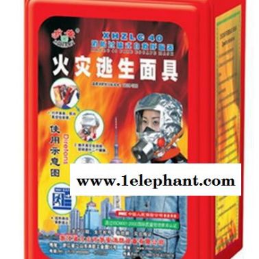 防煙防毒面具 火災逃生面具 XHZLC40面罩 消防過濾式自救呼吸器