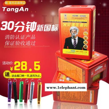 國標 30分鐘消防面具 火災逃生面具 自救呼吸器 應急防毒面