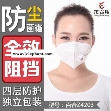 龍飛翔百合（帶閥）Z4203防護口罩