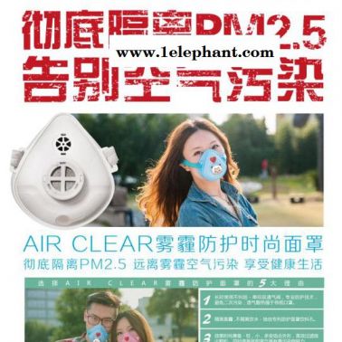 供應愛可麗個性化時尚防霧霾口罩