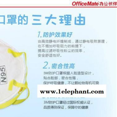 3M 防護用品OfficeMate辦公伙伴 3M N95口罩