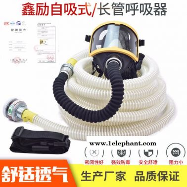 鑫勵 自吸式長管空氣呼吸器過濾式防毒面具面罩 自吸式呼吸器半面罩