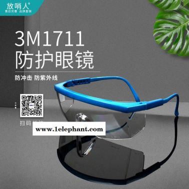 3M1621 防飛濺安全護目鏡 勞保防霧眼鏡 防沖擊防風眼鏡