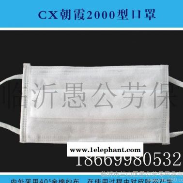 朝霞2000型 防塵 夏季防曬防風(fēng)沙口罩 全棉紗布 無紡布N