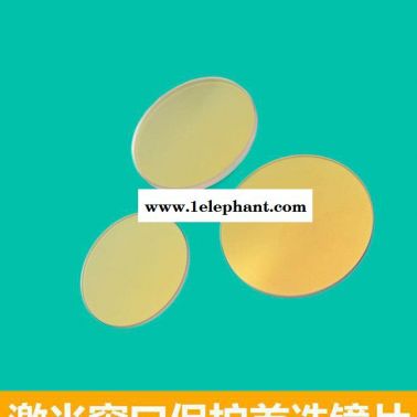 D34*1.5華俄激光切割機保護鏡片 華俄激光保護片、石英激光鏡片