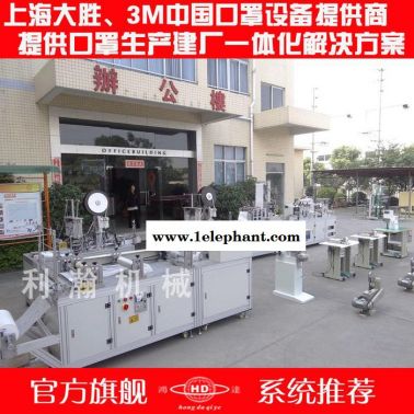 鴻達通用設(shè)備 全自動平面口罩機 口罩打片機