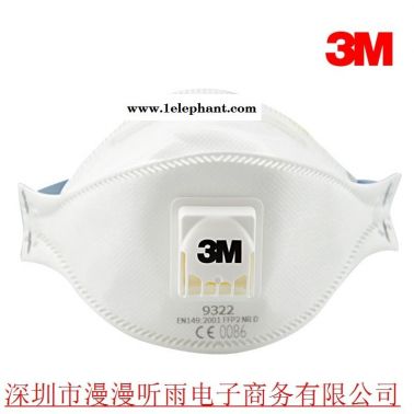3M 9322呼吸閥折疊式N95級以上口罩防PM2.5 防霧霾防護口罩