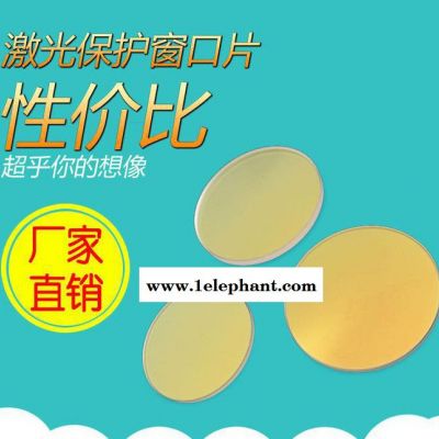 D40激光保護鏡片、大族團結(jié)楚天華工光纖激光保護鏡片、激光鏡片