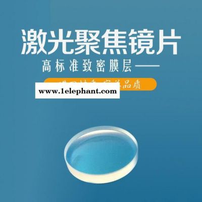 D25.4 F=150 平凸透鏡 大族焊接機激光聚焦 激光鏡片 玻璃透鏡