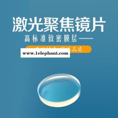 D25.4 F=150 平凸透鏡 大族焊接機激光聚焦 激光鏡片 玻璃透鏡