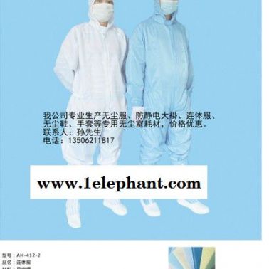 供應S、M、L、XL、2XL、3XL防靜電無塵衣無塵帽無塵鞋手套口罩