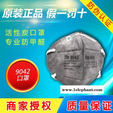 供應3M9041/9042活性炭工業防甲醛裝修異味pm2.5防毒口罩大連代理