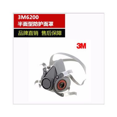 3M6200 防毒半面罩  硅膠半面罩   防毒面具