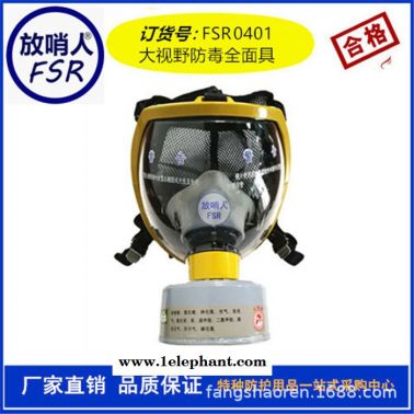 放哨人FSR0412雙濾盒防毒全面罩  防毒面具  全面型呼吸防護器