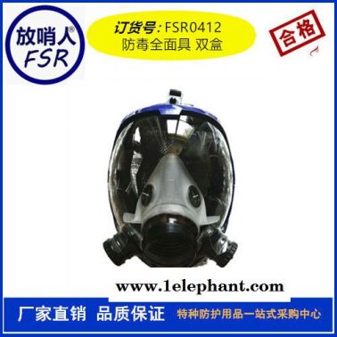 放哨人FSR0412防毒面具  過濾式防毒面罩  防毒全面罩  防護全面罩  全面罩