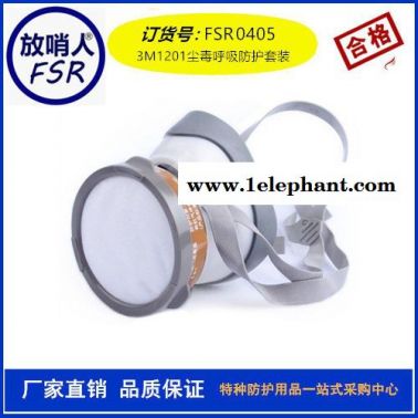 3M1201塵毒呼吸防護套裝  半面型呼吸防護面罩   防毒半面罩  防毒面具價格