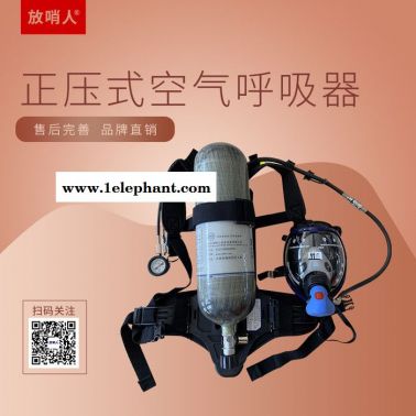 RHZKF6.8/30空氣呼吸器  全面罩呼吸器  攜氣式呼吸防護器